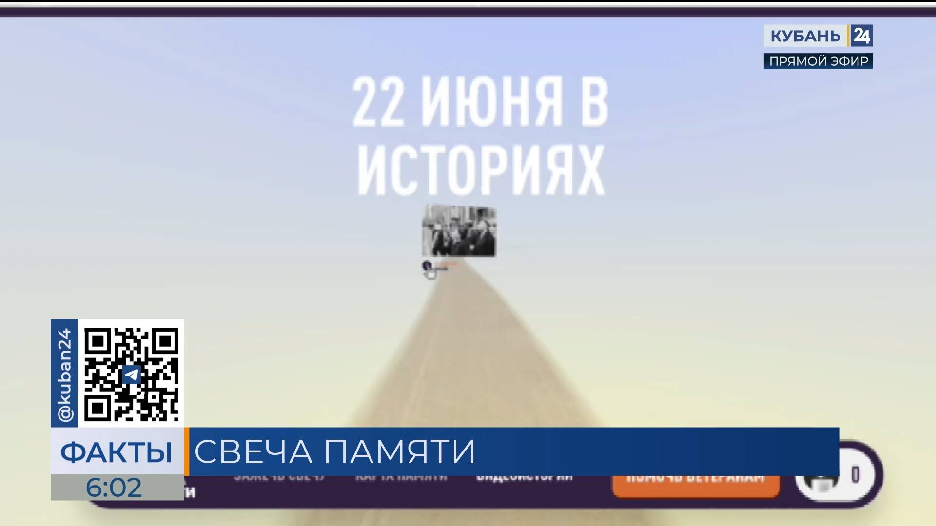 Жителей Кубани приглашают принять участие в онлайн-акции «Свеча памяти»