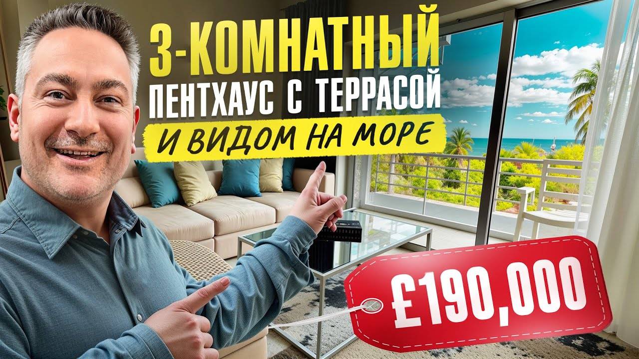Пентхаус на Северном Кипре с видом на море и бассейном — не упустите ЭТО предложение!