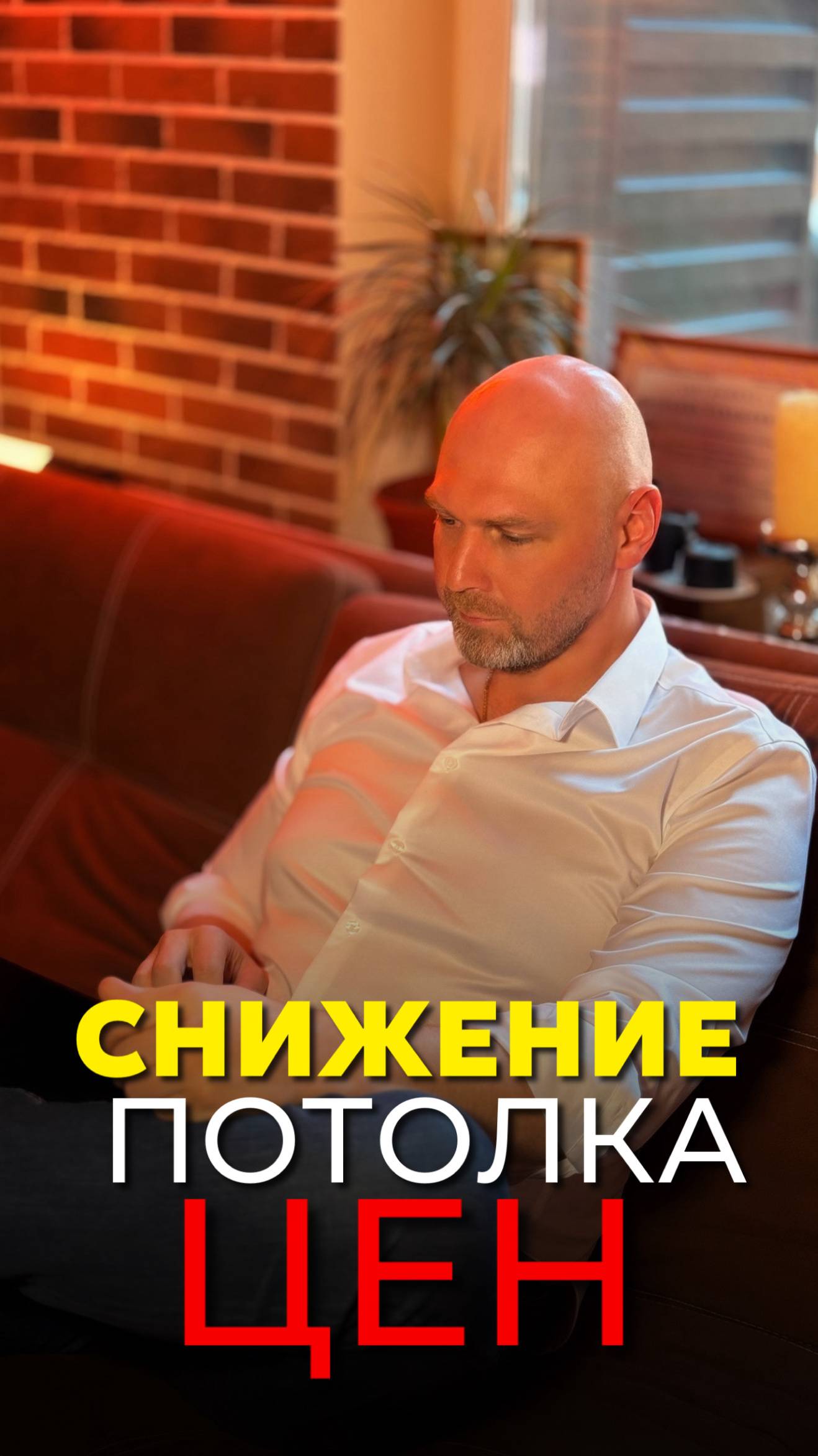 Снижение потолка цен