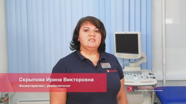 Скрыпова Ирина Викторовна. Физиотерапевт