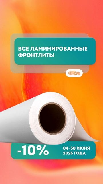 Печатаем на фронтлитах