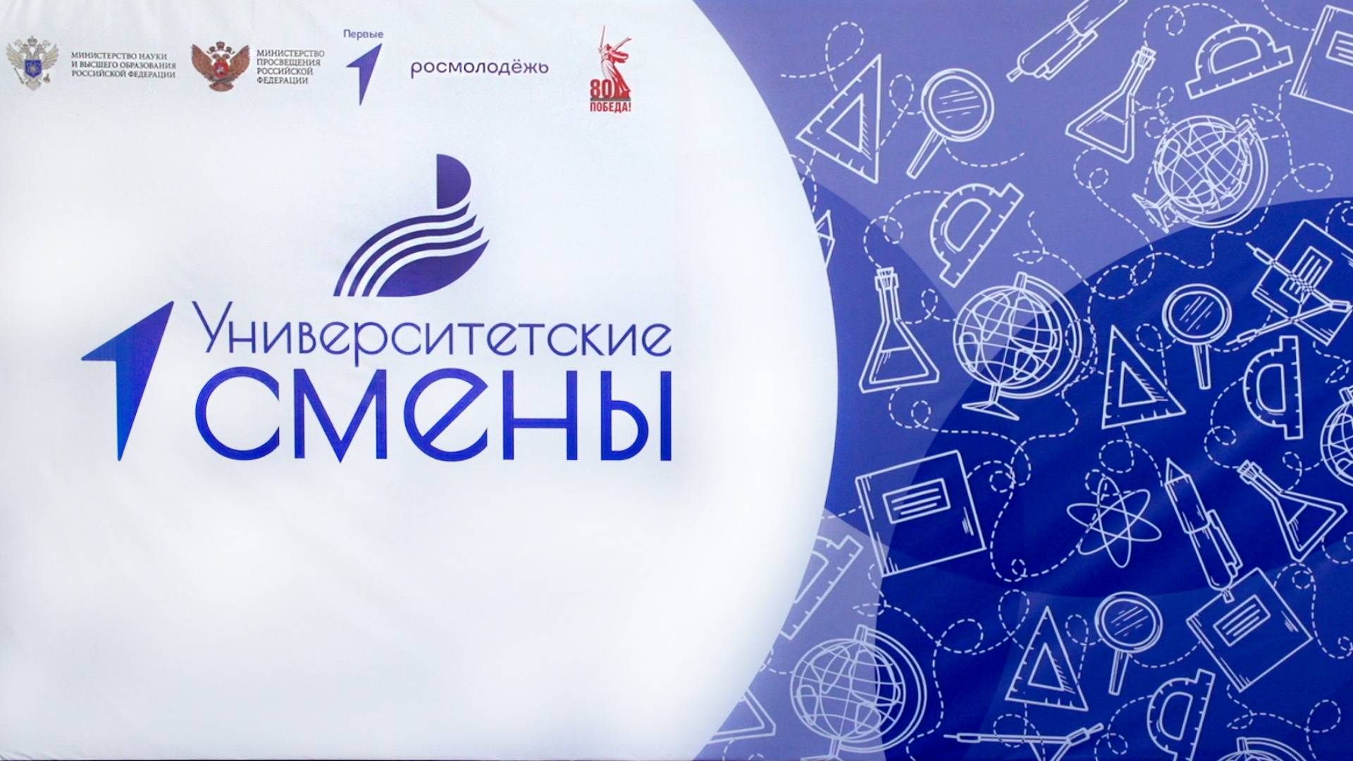 «Университетские смены» Образовательная программа
