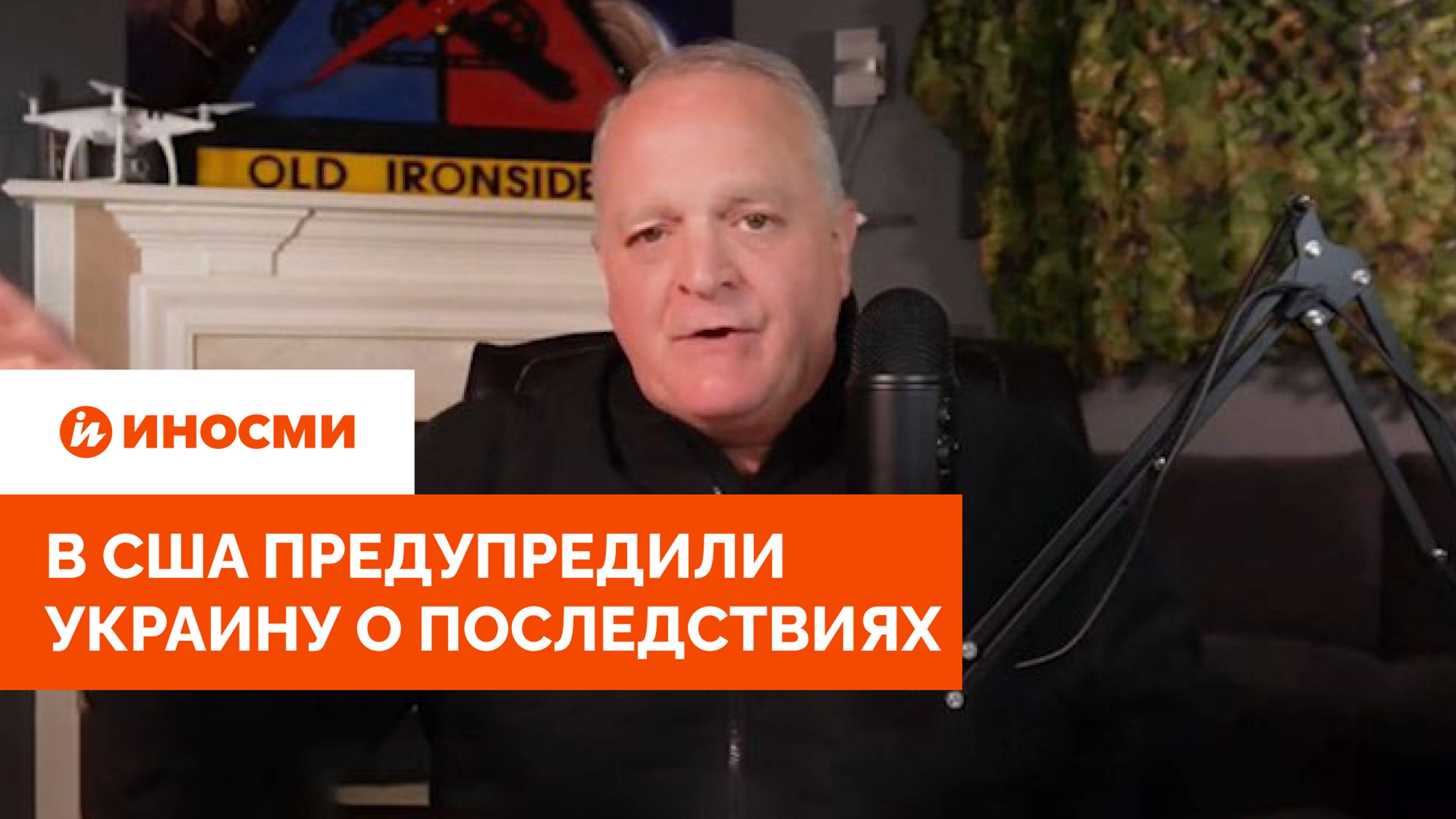 «Может потерять буквально все». В США предупредили Украину о последствиях