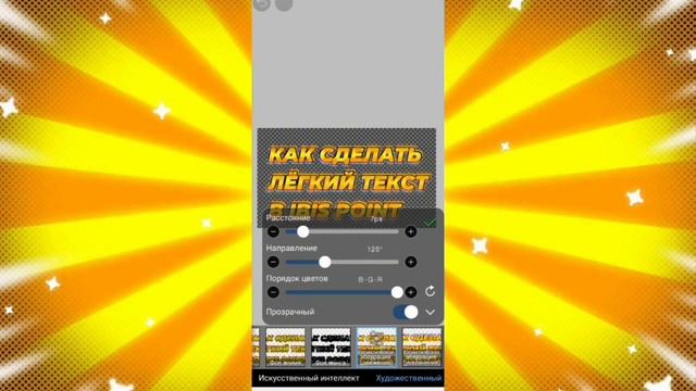 Как сделать самый простой и прикольный текст в Ibis Paint X?