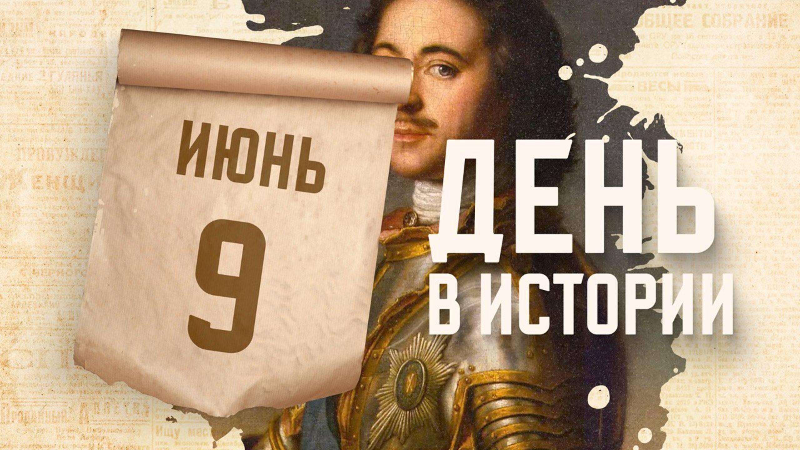 Изменение административного устройства России во времена Петра Первого. "День в истории"