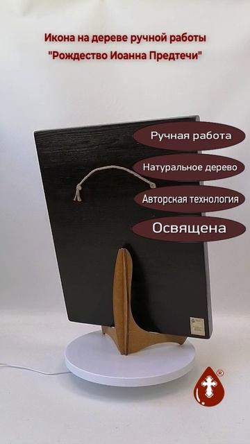 Рождество Иоанна Предтечи, 30x40x3 см, арт Ид11799