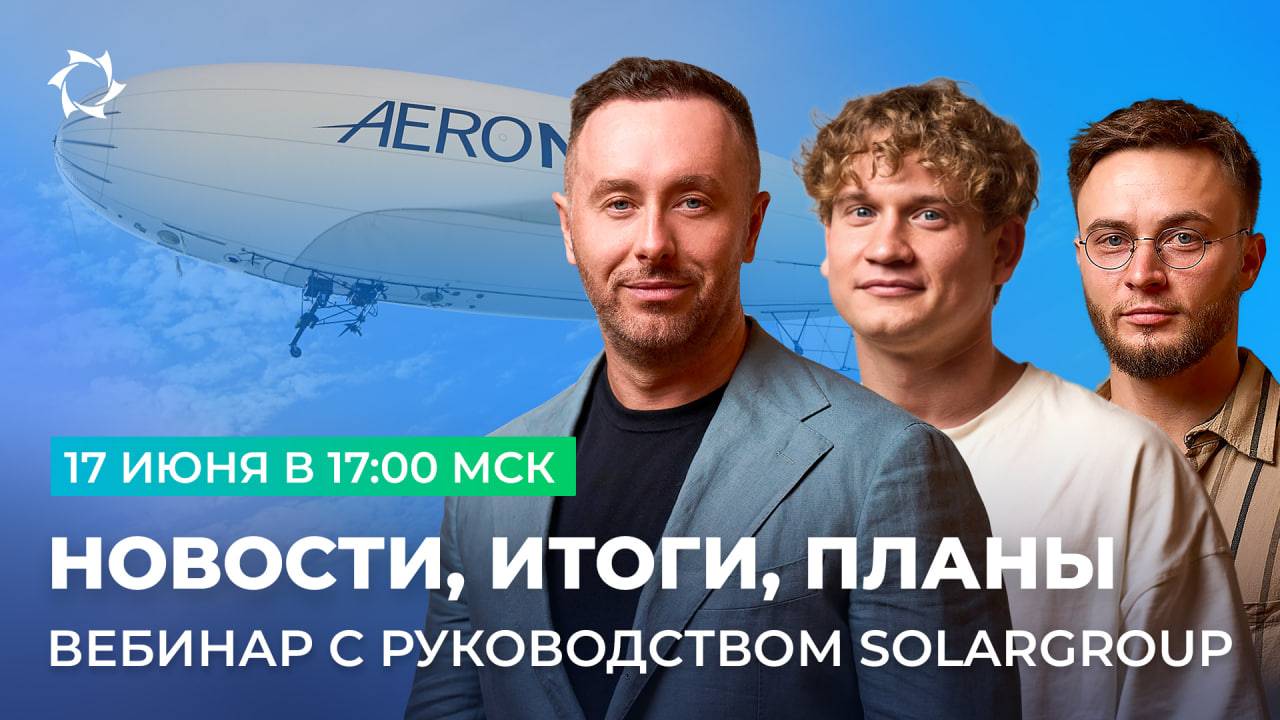 Переход на 2 этап проекта «Дирижабли нового поколения», результаты и ответы на вопросы | Прямой эфир