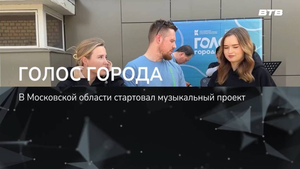 ГОЛОС ГОРОДА