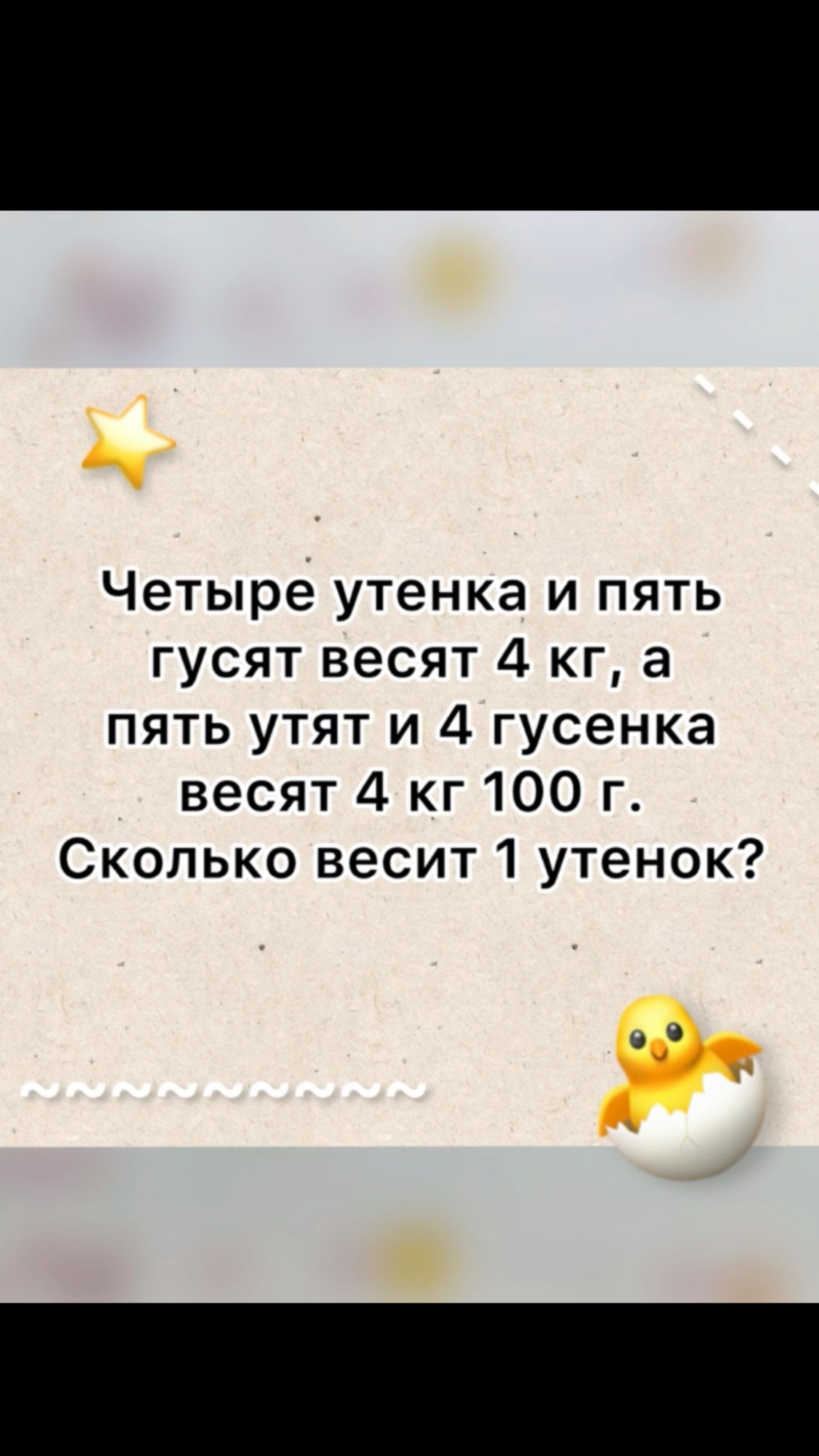 олимпиадная задача от школьников про утят и гусят