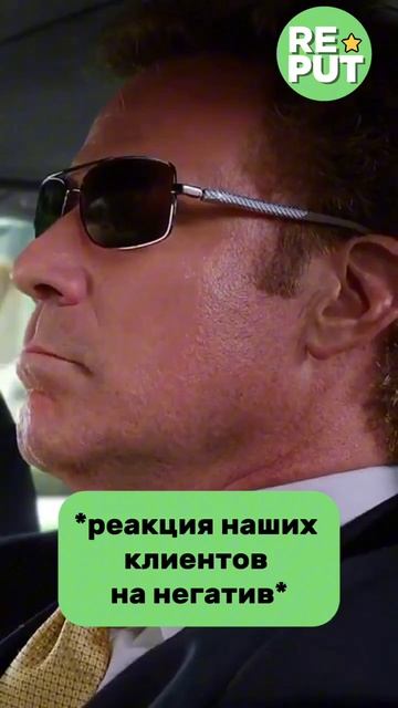 Реагируй на негатив без стресса!