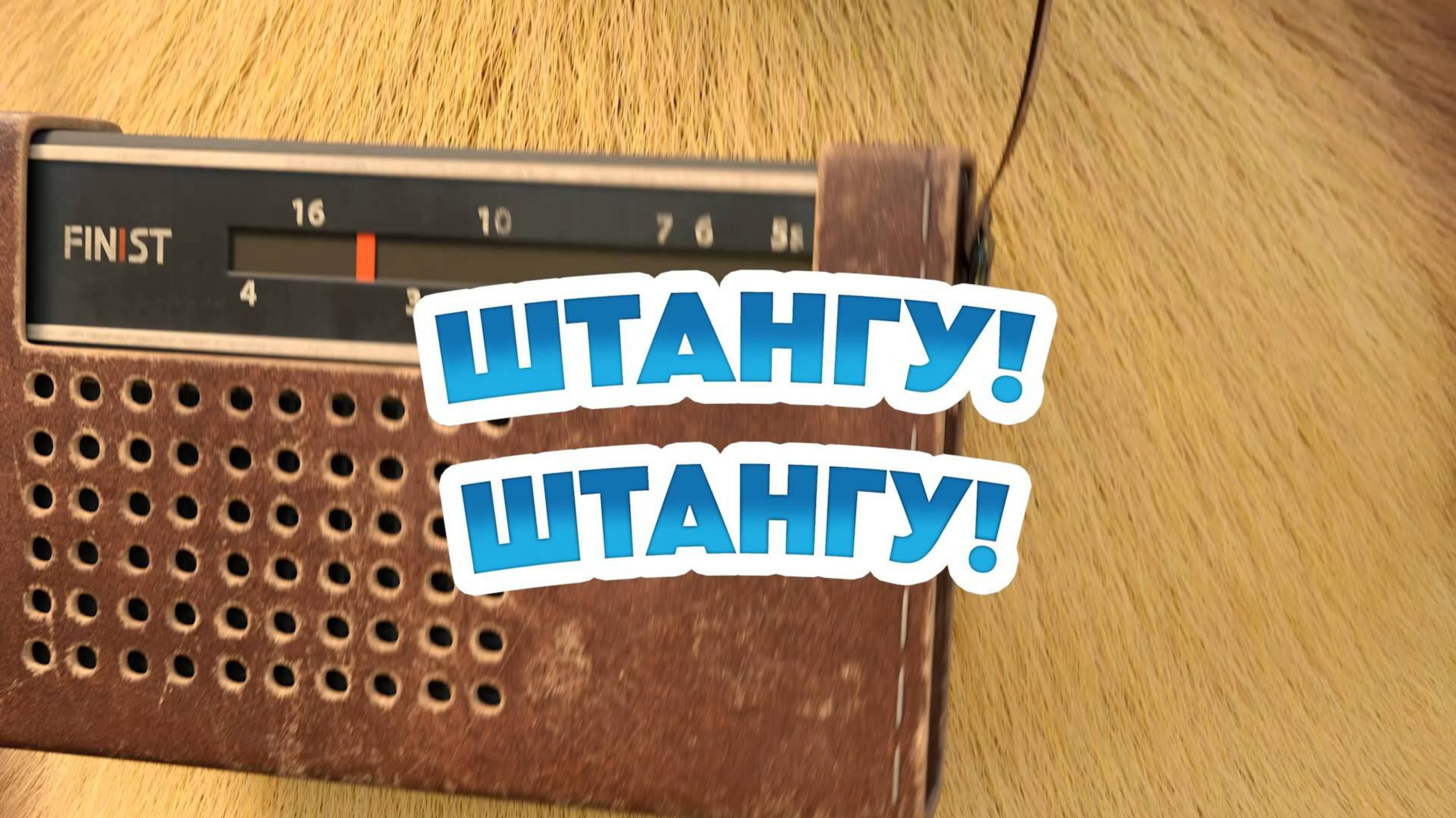 Маша и Медведь, Штангу! Штангу! 137 серия