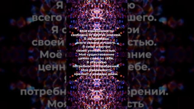 Положительные аффирмации для подсознания ❤️