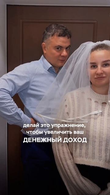 Простое упражнение для увеличения дохода!