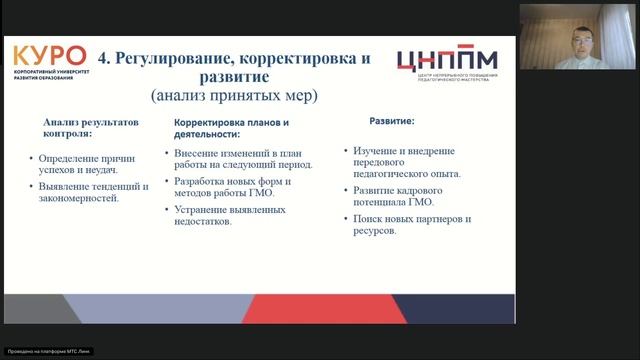 Методическая консультация руководителей ГМО по информатике. Структура работы ГМО.