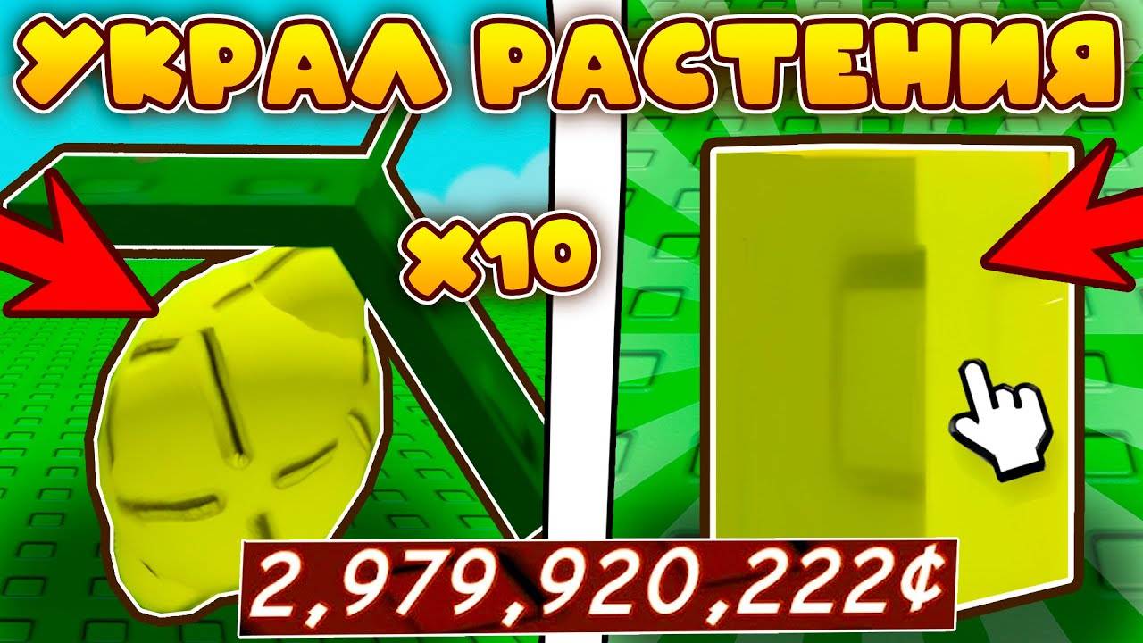 УКРАЛ Самое ДОРОГОЕ Растение В Grow A Garden