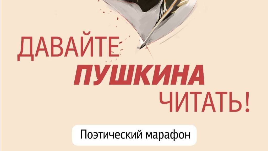 Поэтический марафон Давайте Пушкина читать. Пятигорск Сквер Пушкина 06.06.2025