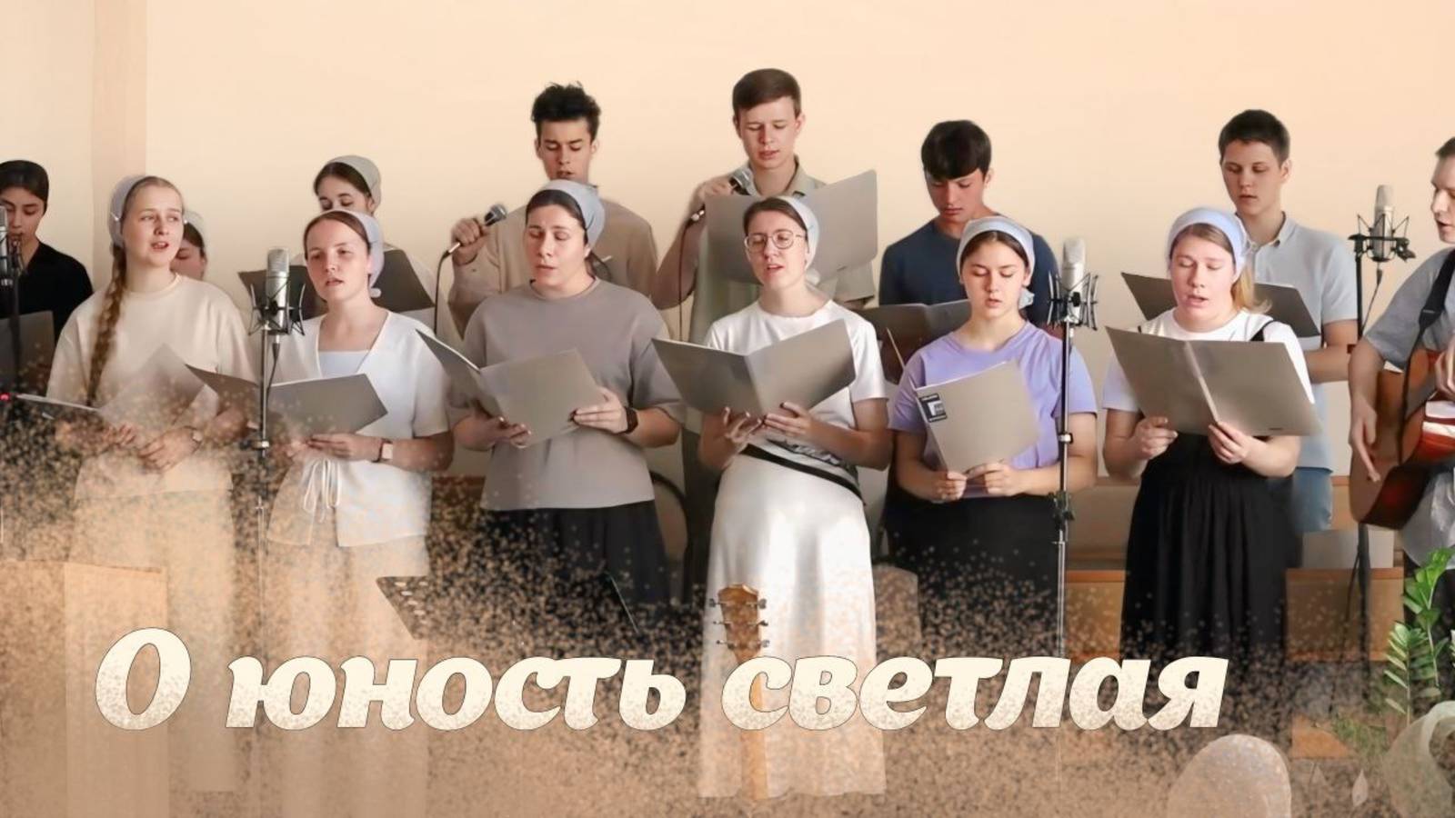 "О, юность светлая, мечта заветная" – Раменский хор | Христианские песни