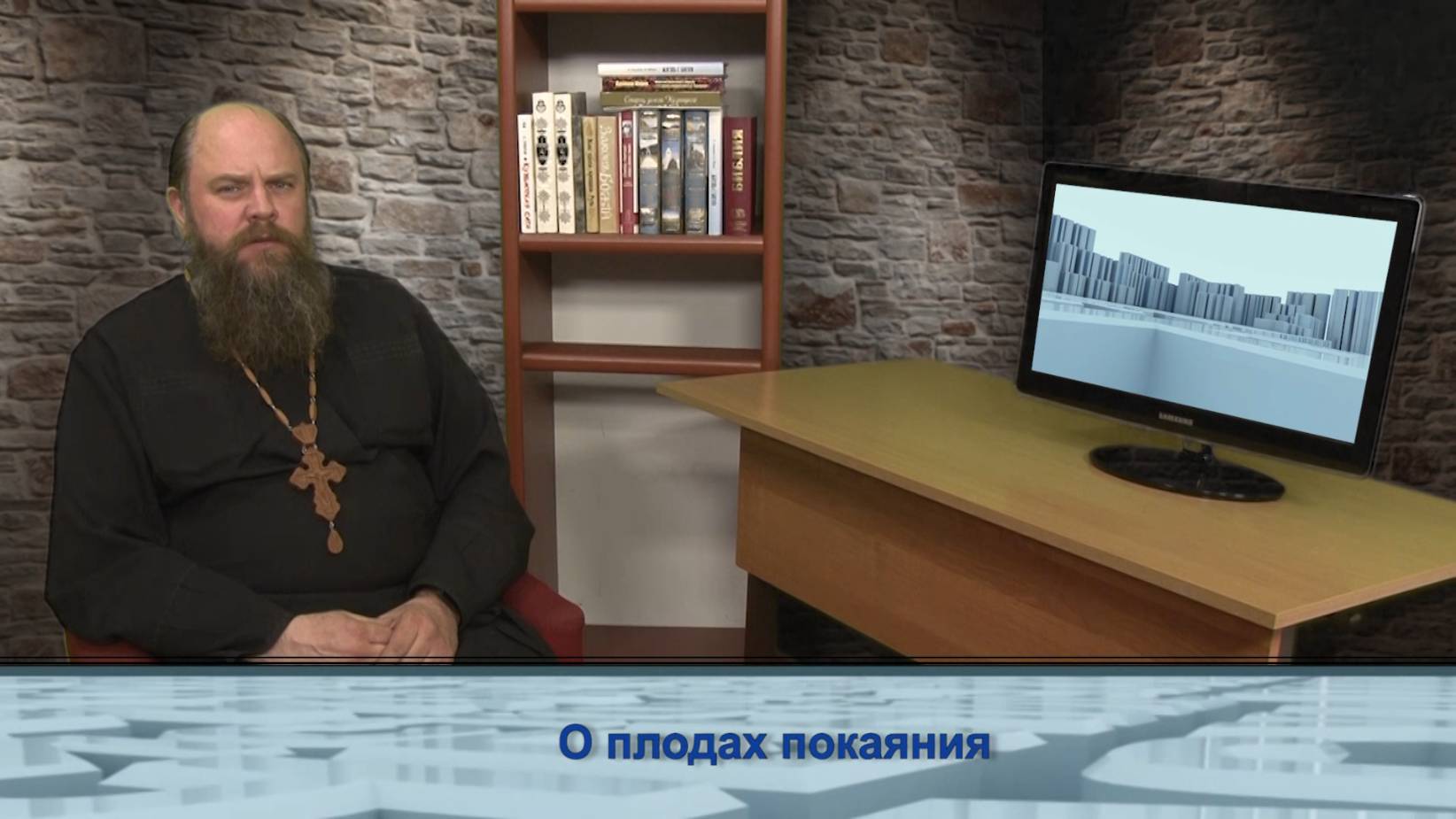 "Одним словом" о плодах покаяния