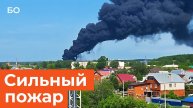 Мощный пожар в Казани: что горело в Юдино