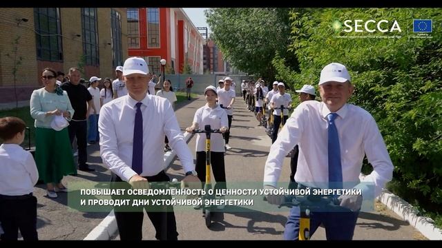 Проект 🇪🇺Европейского Союза SECCA