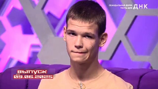 ДНК 09.06.2025 Нагуляла любовнику двоих дочерей

Ток-шоу ДНК смотреть онлайн сегодняшний выпуск от 9
