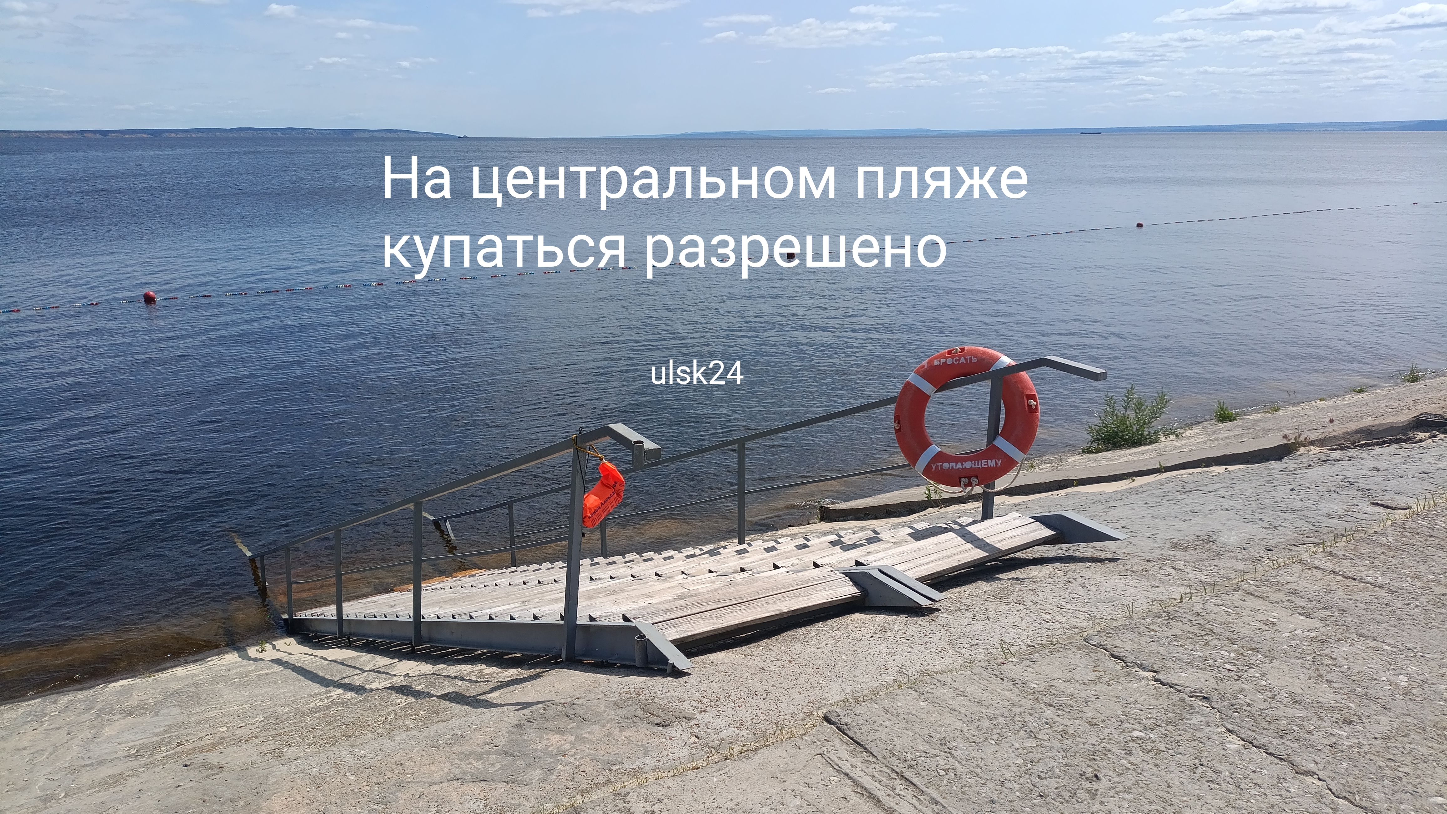 Сегодня официально разрешили купаться на центральном пляже в Ульяновске. Волжский пляж, Ульяновск
