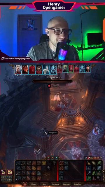 Упс...ошибочка в #baldursgate3 | #henryopengamer с помощью #Twitch