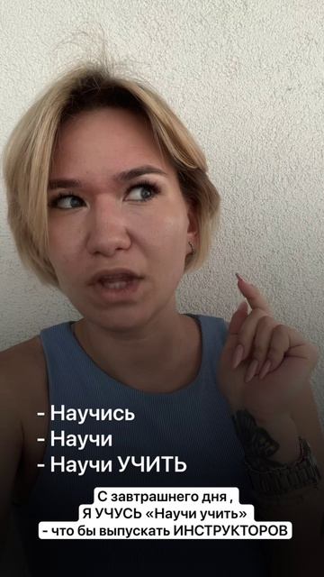 Готова выпускать своих инструкторов