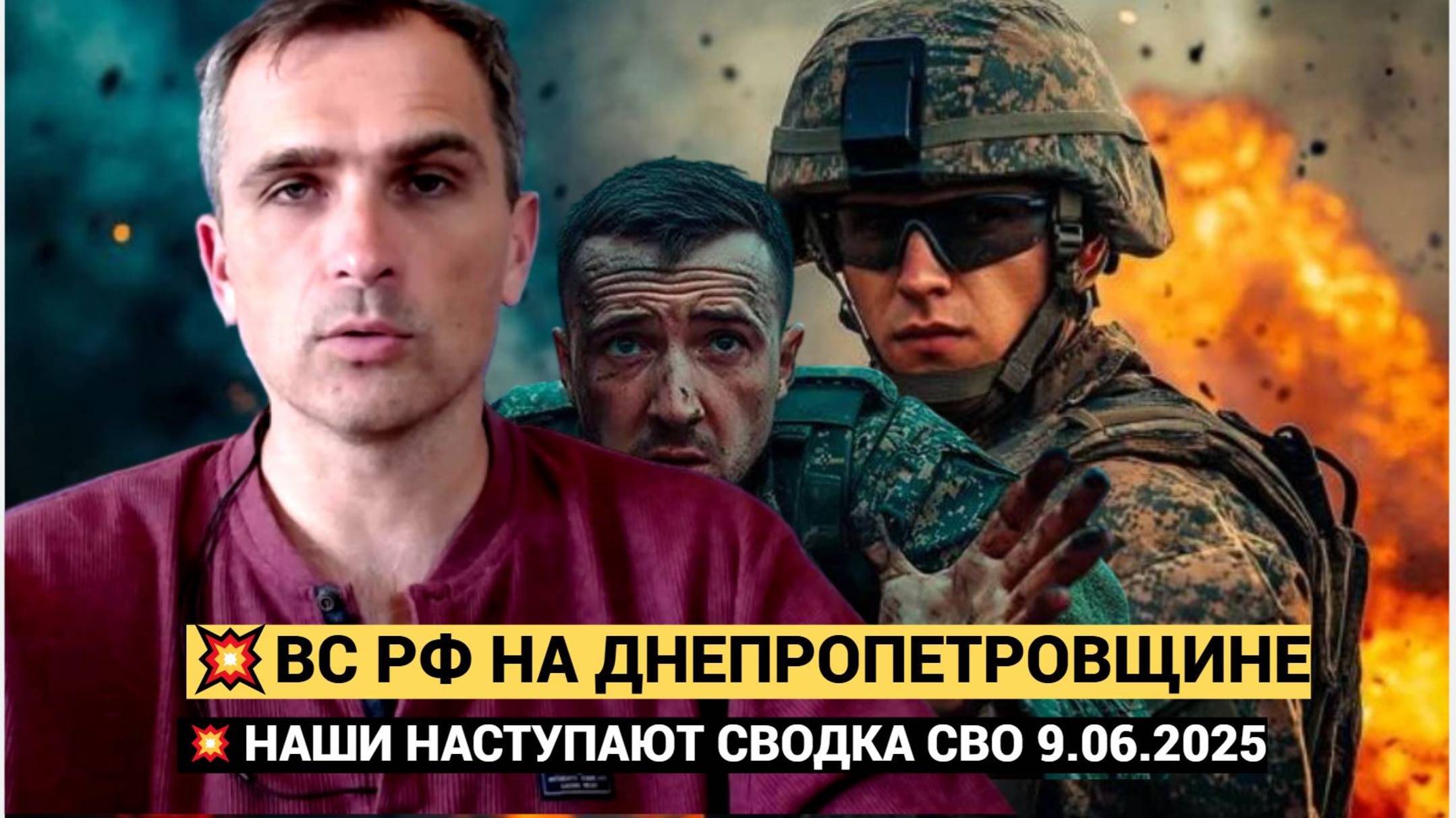 СРОЧНО! Война на Украине. Юрий Подоляка. 09.06.2025. Украинский фронт (СВО). ВС РФ на Днепре и Сумах