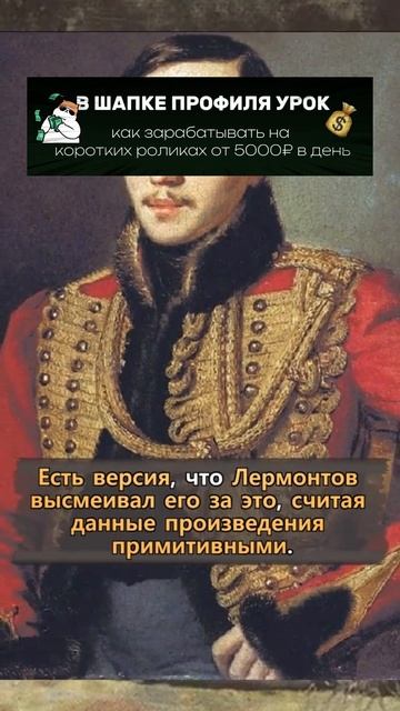 незавидная судьба убийцы Лермонтова