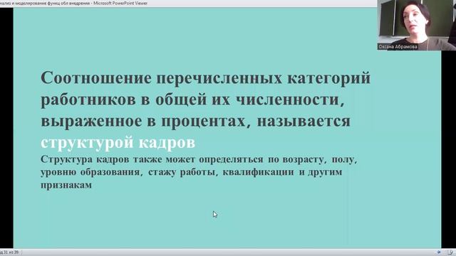 Организационный анализ