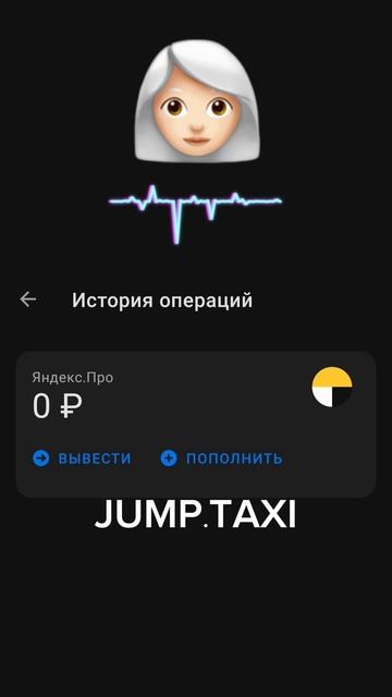 Пополнение баланса в Яндекс Про.