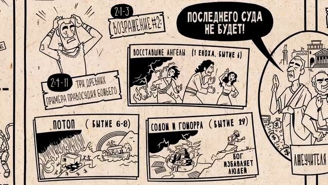 70. Обзор. 2 Петра