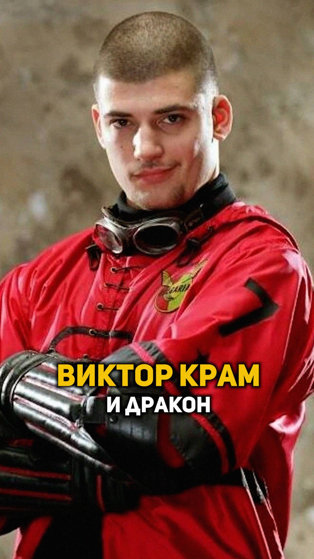 Виктор Крам и дракон #shorts #гаррипоттер
