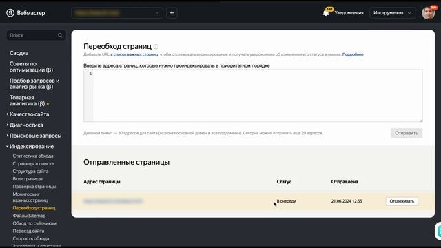 Как отправить сайт на переиндексацию в Яндекс.Вебмаст