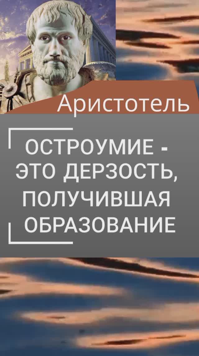 Аристотель