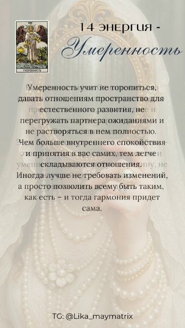 Как проявл себя в отношениях?🩷 Матрица судьбы 14 энергия