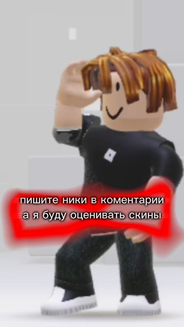 Оценка скинов?