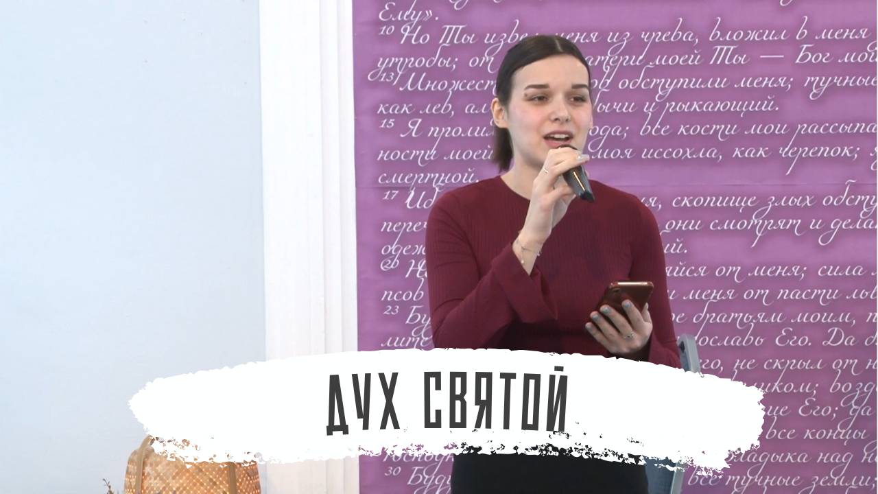 Дух Святой | Алина Олийник