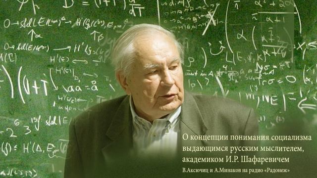 Памяти  И.Р.ШАФАРЕВИЧА