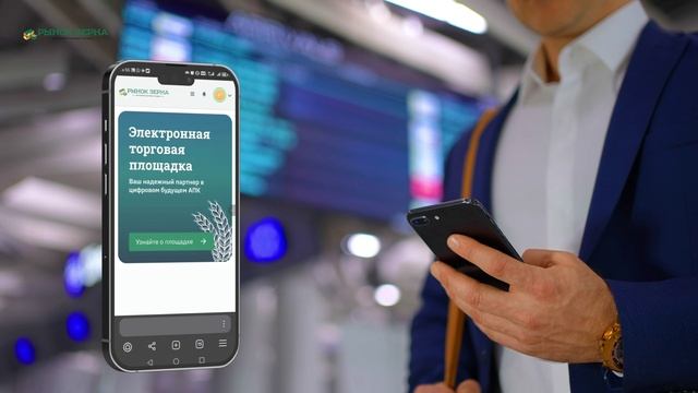 Рынок зерна