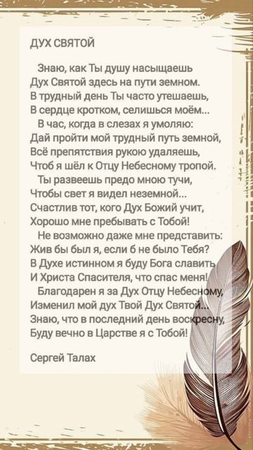 Дух Святой ♥️ христианские стихи