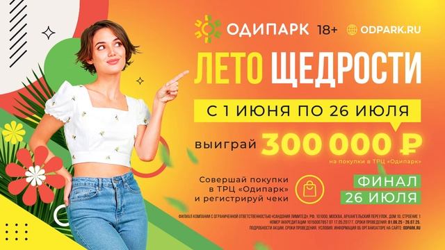 ТРАНСМЕДИА - Одипарк