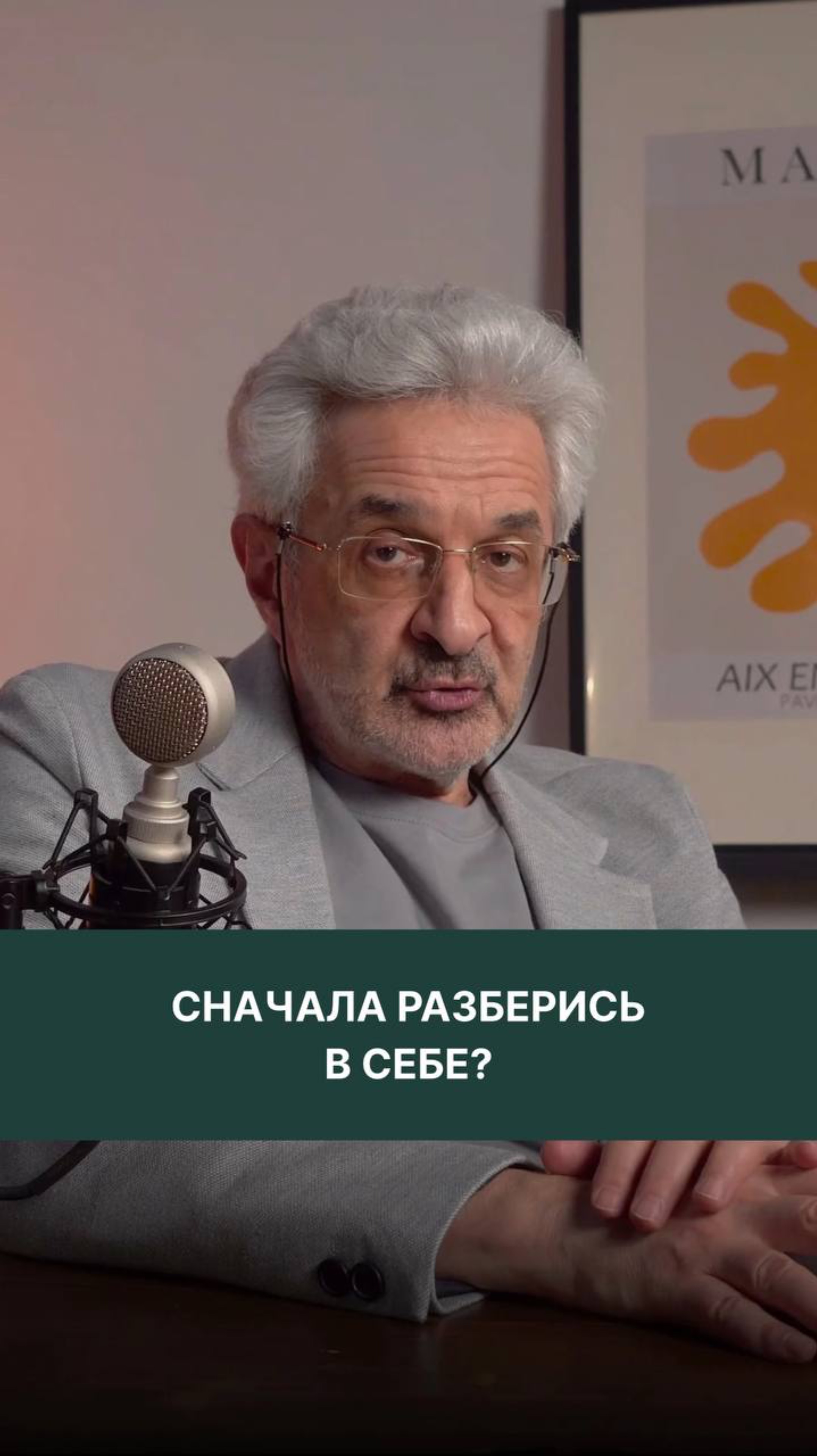 Сначала разберись в себе?