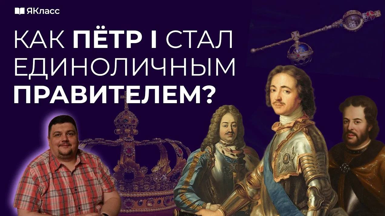 Петр I. Юность в Немецкой слободе