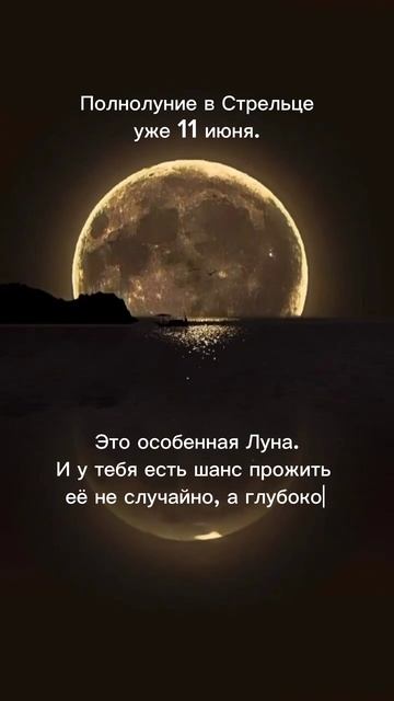 ПОЛНОЛУНИЕ 11 ИЮНЯ. КАК ЗАБРАТЬ ГАЙД - В ОПИСАНИИ