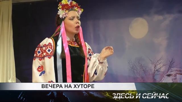 вечера на хуторе