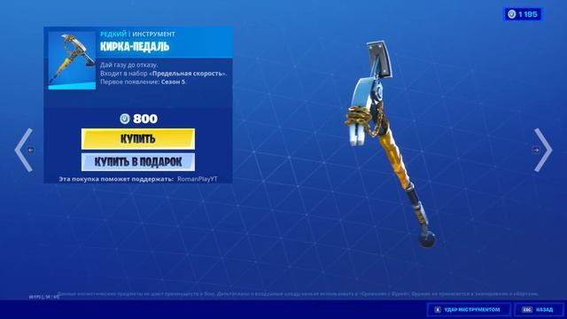 Fortnite магазин предметов 18.12.2020 Survivors in Arms Bundle #EpicPartner #ad #п