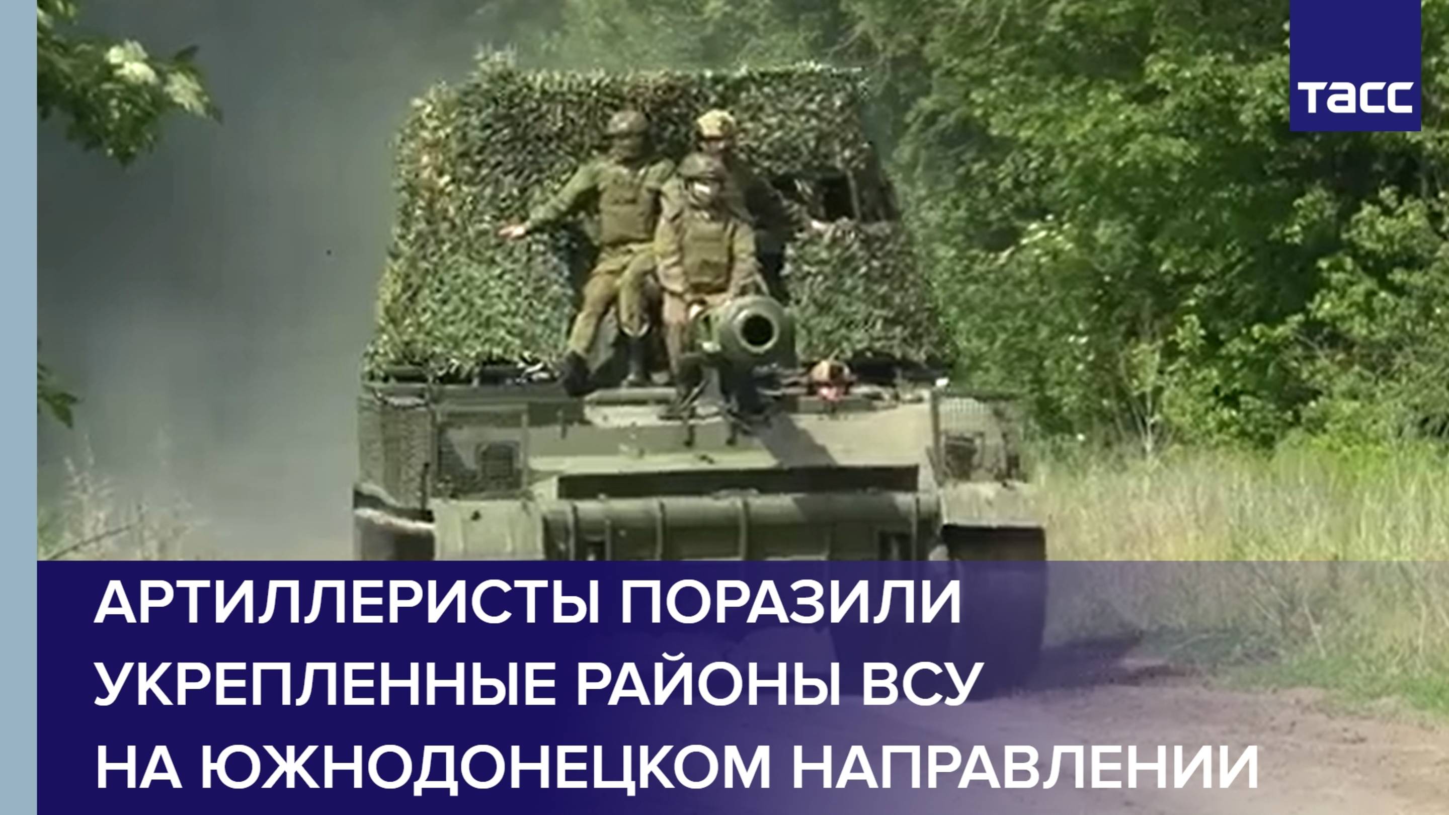 Артиллеристы поразили укрепленные районы ВСУ на южнодонецком направлении