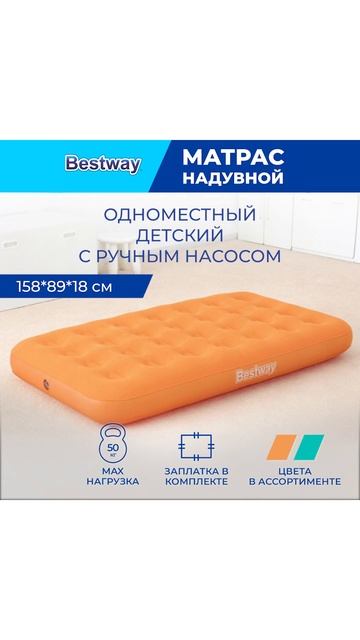 Матрас надувной одноместный Single DrowsyDreamer с ручным насосом 158*89*18 см 67918 Bestway